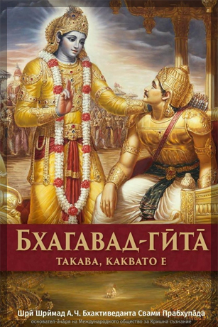 Bhagavad Gita Krishna