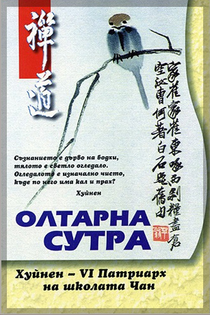 Oltarna Sutra Huinen