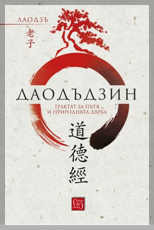 Tao Te Ching Lao Tzu
