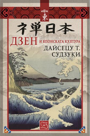 Zen Qponskata Kultura Suzuki