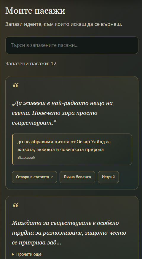 Новото в Mind Transcended: слушай, запазвай и откривай заедно с нас moitepasaji