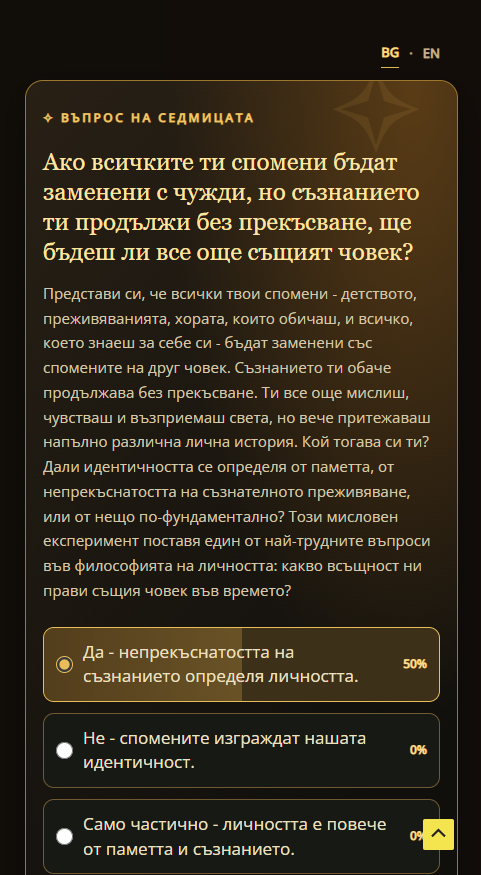 Новото в Mind Transcended: слушай, запазвай и откривай заедно с нас obshtnost1