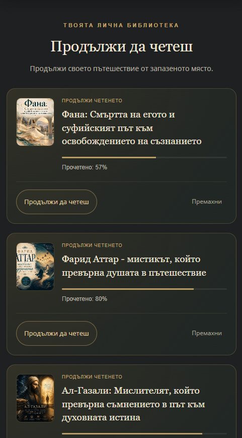 Новото в Mind Transcended: слушай, запазвай и откривай заедно с нас prodyljidachetesh