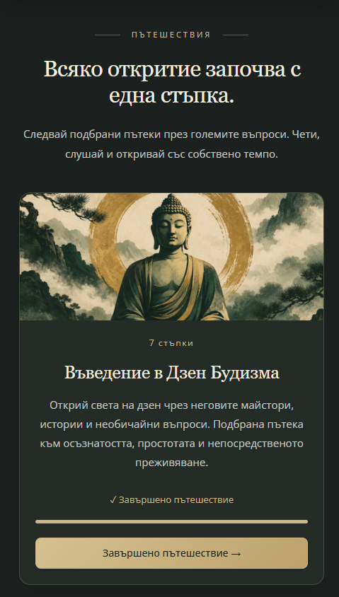 Новото в Mind Transcended: слушай, запазвай и откривай заедно с нас pyteshestvie1