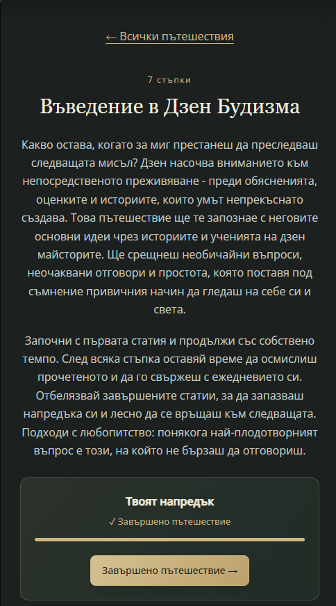 Новото в Mind Transcended: слушай, запазвай и откривай заедно с нас pyteshestvie2