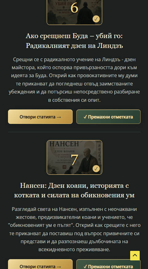 Новото в Mind Transcended: слушай, запазвай и откривай заедно с нас pyteshestvie3