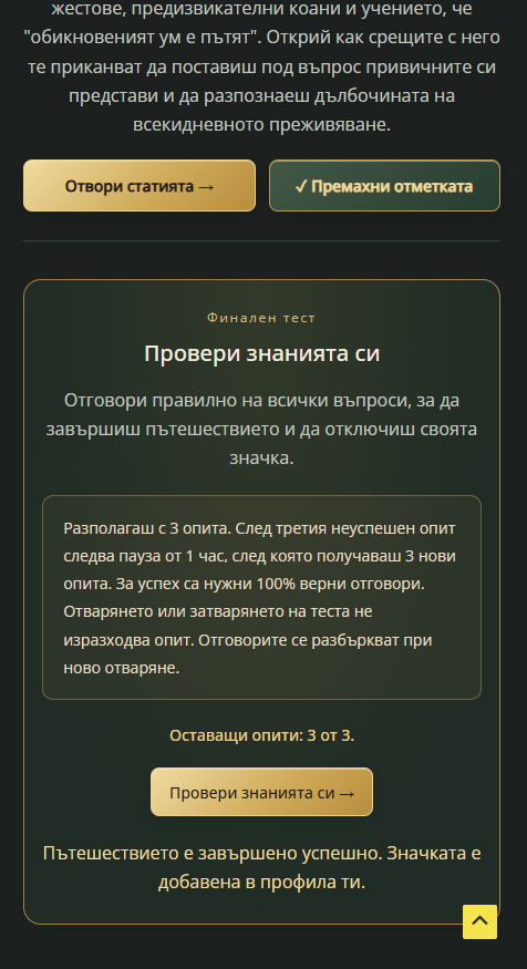 Новото в Mind Transcended: слушай, запазвай и откривай заедно с нас pyteshestvie4